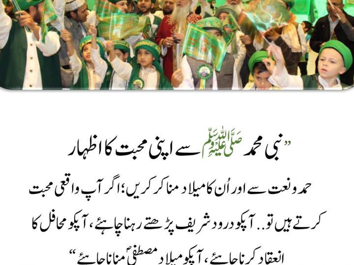 Urdu – Show Your Love of Prophet Muhammad ﷺ By