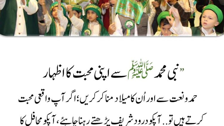 Urdu – Show Your Love of Prophet Muhammad ﷺ By