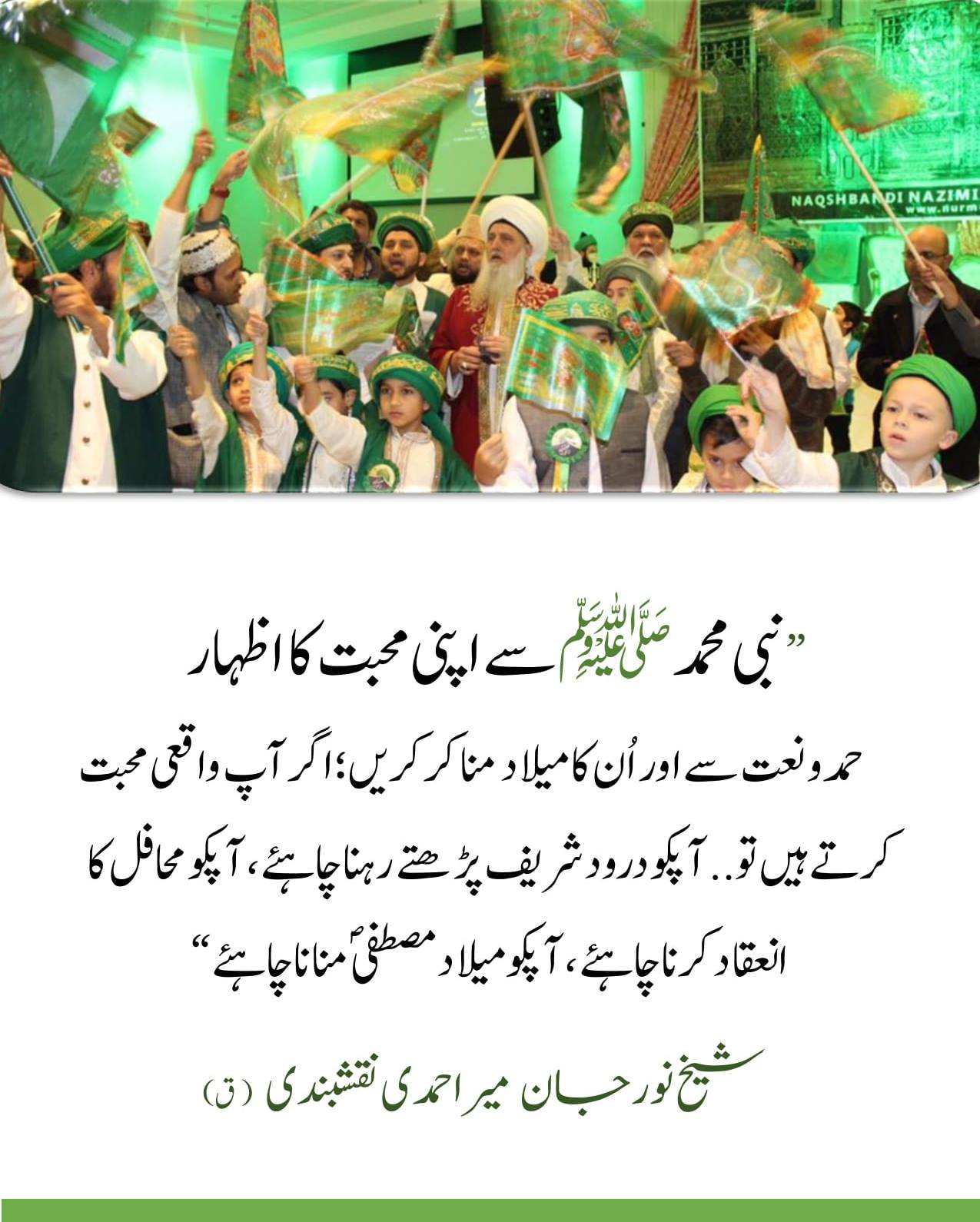 Show Your Love of Prophet Muhammad ﷺ By Praising and Celebrating His Birth. You ...
