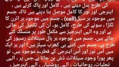 Urdu – |Sufi Masters Know the Real Alchemy| They take