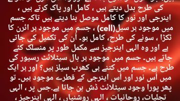 Urdu – |Sufi Masters Know the Real Alchemy| They take
