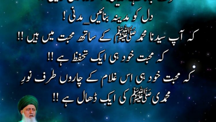 Urdu – The Greatest Refuge, The Greatest Protection is to