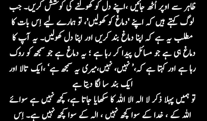 Urdu – The Head Locks and Blocks the Heart!! We