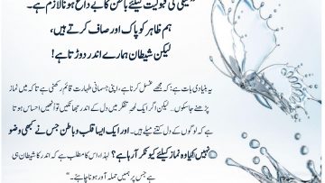 Urdu – The Inner Dimension Must Be Perfected for the