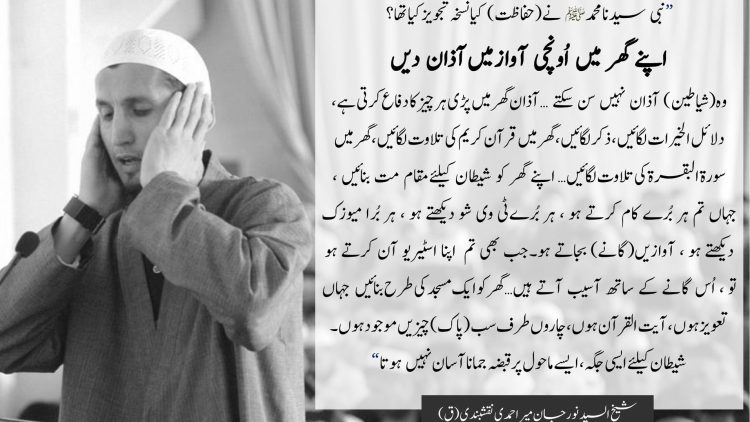 Urdu – The Last Days and Signals of shaytan –Increase