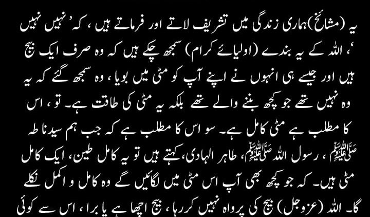 Urdu – |The Purity of the Teen (Soil) is what