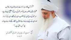 Urdu – The Soul is Given the Secrets and Doesn't