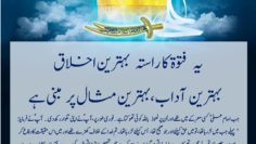 Urdu – The Way of Knighthood (Futuwwa) – Secrets of