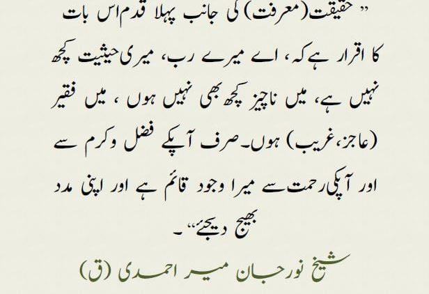 Urdu – “The first step in that reality is that,