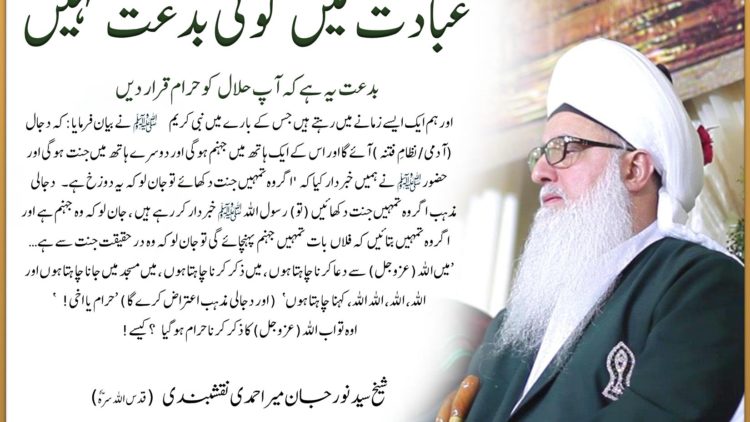 Urdu – There is No Bidah in Ibadah| عبادت میں