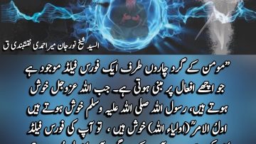 Urdu – There is a force field all around the