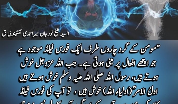 Urdu – There is a force field all around the