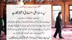 Urdu – This is a path of chivalry (futuwwa فتوة)