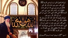 Urdu – Title:Realities of Hu and Real Remembrance آپ کی