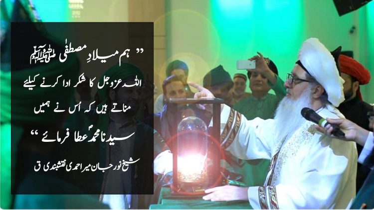 Urdu – We Celebrate Mawlid un Nabi to Thank Allah