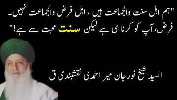Urdu – “We are Ahlul Sunnah wal Jama’ah,Not Ahlul Fard