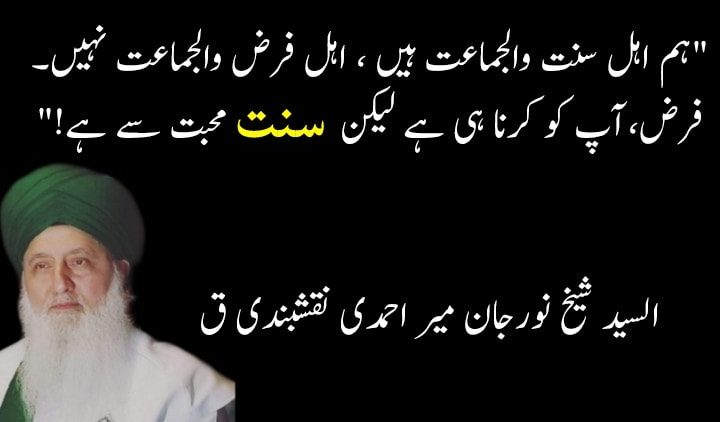 Urdu – “We are Ahlul Sunnah wal Jama’ah,Not Ahlul Fard