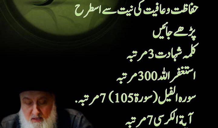 Urdu – Welcoming The Month of Safar: