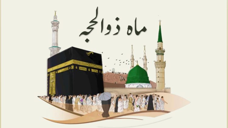 Urdu – |Welcoming the Holy Month of Dhul Hijjah| ماہِ
