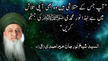 Urdu – “What you seek is seeking you so, seek