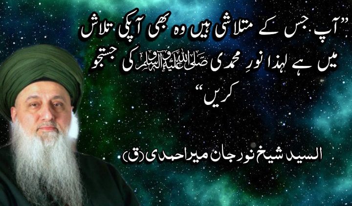 Urdu – “What you seek is seeking you so, seek