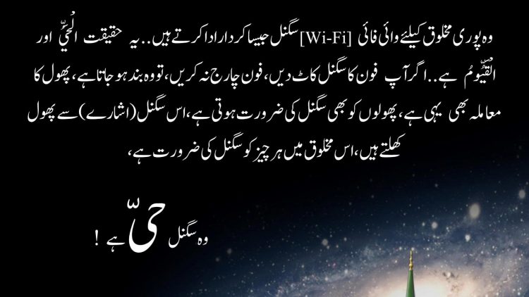 Urdu – WiFi Signal from GOD: لَا تَأْخُذُهُۥ سِنَةٌ وَلَا