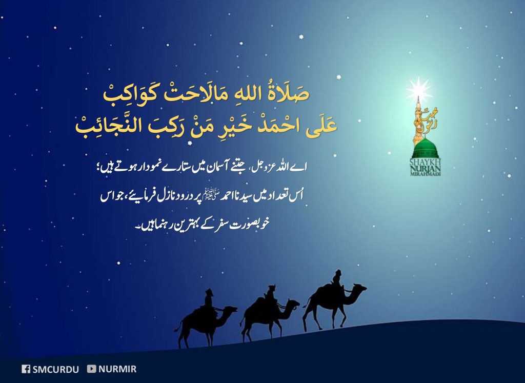 Urdu - Ya Hannan Ya Mannan and Salatullahi Ma Laahat Kawakeb Page 24-26