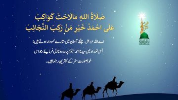 Urdu – Ya Hannan Ya Mannan and Salatullahi Ma Laahat