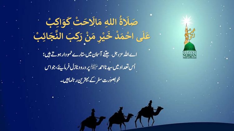 Urdu – Ya Hannan Ya Mannan and Salatullahi Ma Laahat
