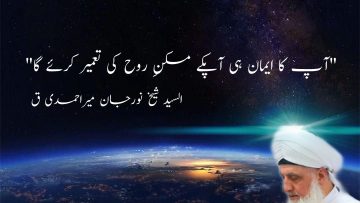 Urdu – “Your faith will built the house of your