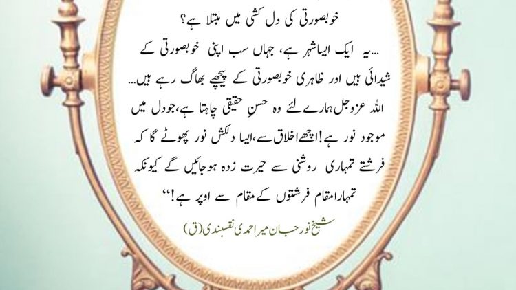 Urdu – You’re like a lamp – It’s the light