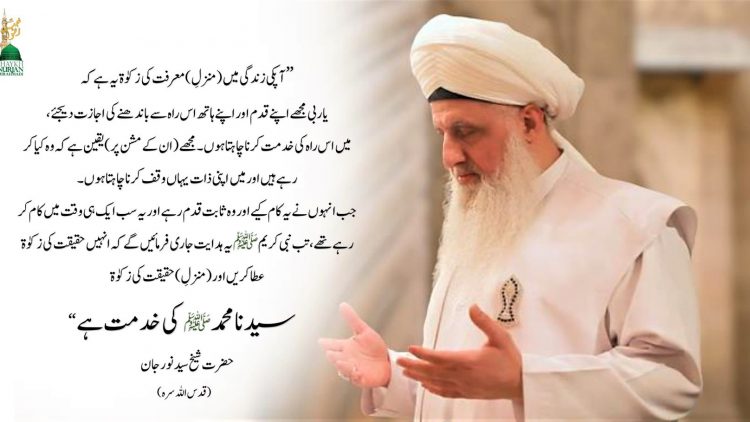 Urdu – Zakat at Marifat Level, Zakat at Haqiqa— Be