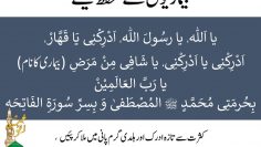 Urdu – "Diseases Ya Allah, Ya RasulAllah adrikni ya Qahhar,