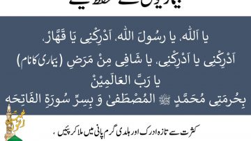 Urdu – "Diseases Ya Allah, Ya RasulAllah adrikni ya Qahhar,