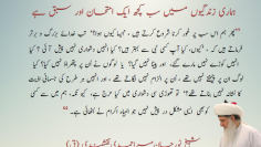 Urdu – "Everything is a testing and a lesson in