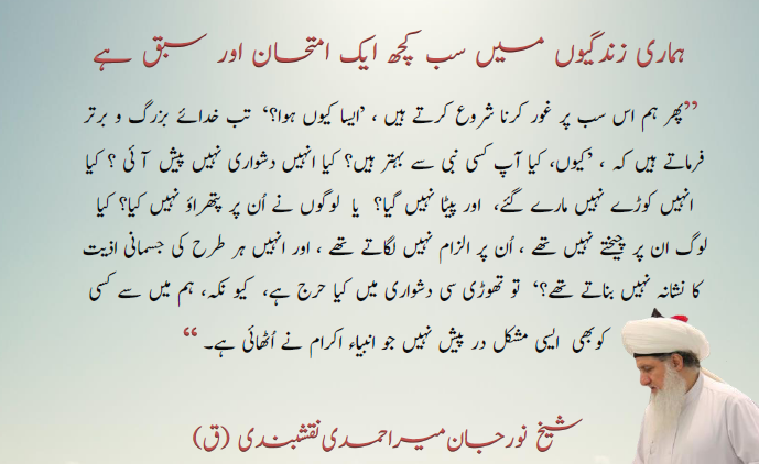 Urdu – "Everything is a testing and a lesson in
