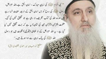 Urdu – "That Prophet (sallallahu alayhi wa sallam)’s tongue is