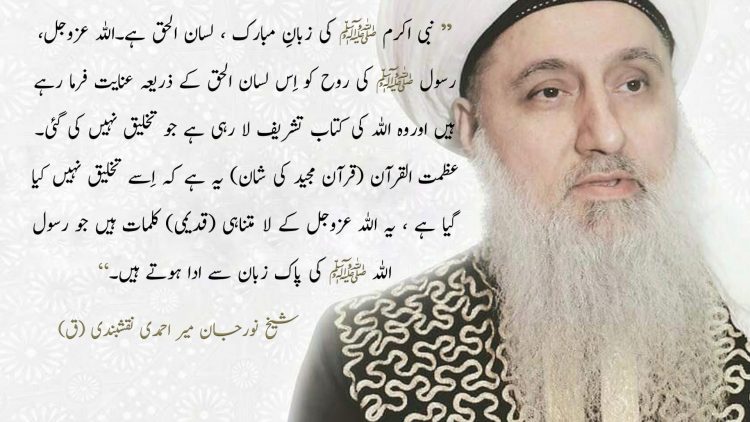 Urdu – "That Prophet (sallallahu alayhi wa sallam)’s tongue is