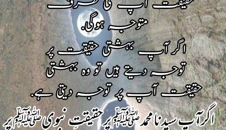 Urdu – "What you focus on, focuses on you. If