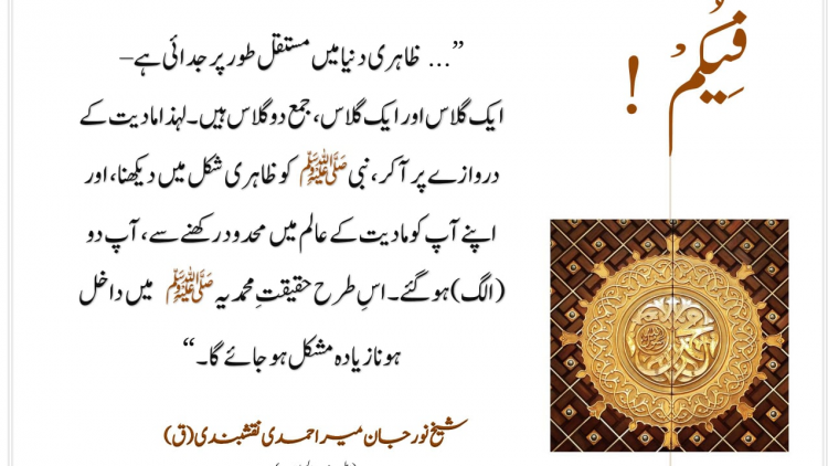 Urdu – "Where the world of form is constantly separated,