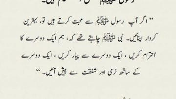 Urdu – "اگر آپ رسول ﷺ سے محبت کرتے ہیں