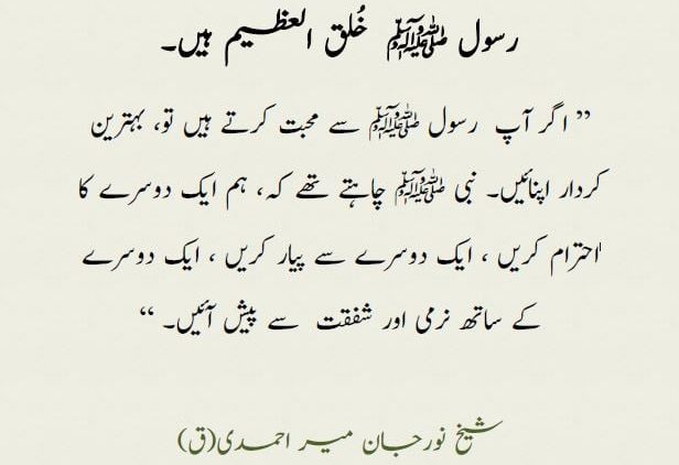 Urdu – "اگر آپ رسول ﷺ سے محبت کرتے ہیں