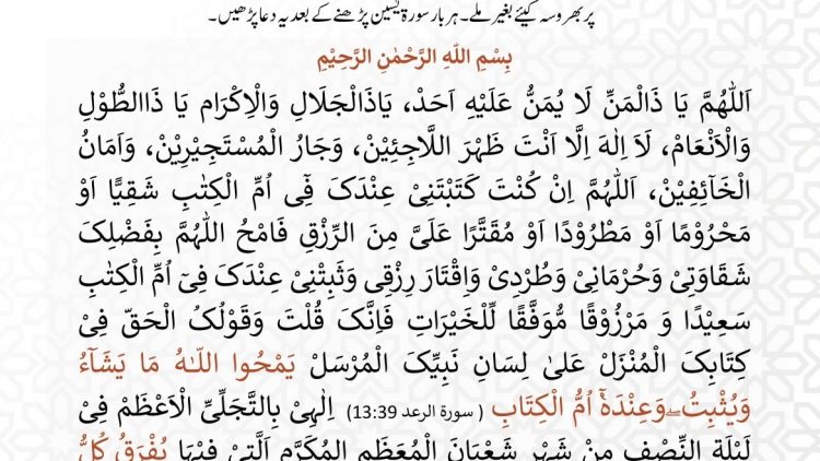 Urdu – آدابِ لیلة برأت/ شبِ برأت کے اعمال آپﷺ
