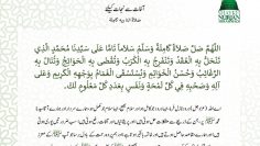 Urdu – آفات سے نجات کیلئے صلاۃ الناريه کاملة: اللَّهُمَّ