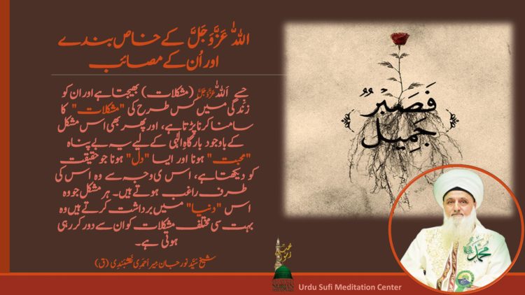 Urdu – اللّٰه عَزَّوَجَلَّ کے خاص بندے اور اُن کے