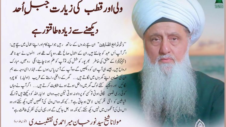 Urdu – بُری نظر سے کیسے خود کو محفوظ رکھا