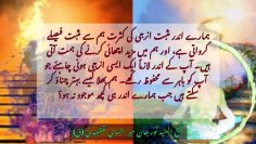Urdu – بِسْمِ اللَّـهِ الرَّحْمَـٰنِ الرَّحِيمِ- الّھمَّ صَلِّ عَلَی سیدِنَا