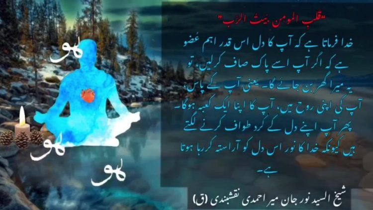 Urdu – بِسْمِ اللَّـهِ الرَّحْمَـٰنِ الرَّحِيمِ- شیخ سید نور جان