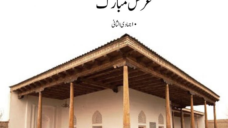 Urdu – تذکرہ حیات: حضرت شیخ محمد بابا سماسی (قَدس