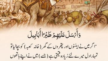 Urdu – تفسیر: سورۃ الفیل (حصہ دوئم) |Surah al-Fil Ki